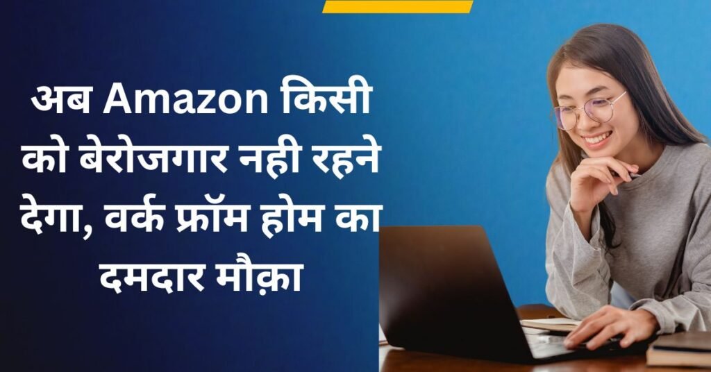 Amazon Work From Home