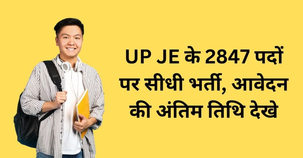 UPSSSC Recruitment