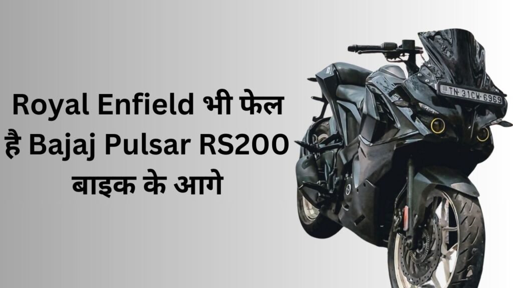 Bajaj Pulsar RS200